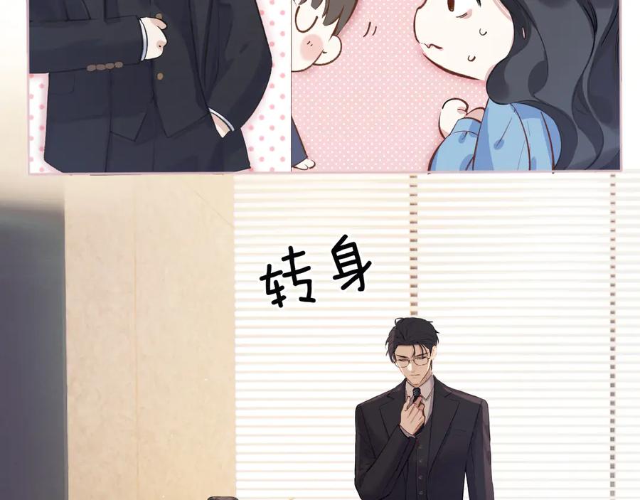 《错撩》第18话 逃离 第83页