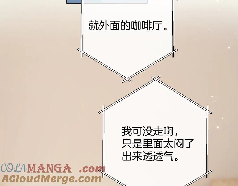 《错撩》第18话 逃离 第57页