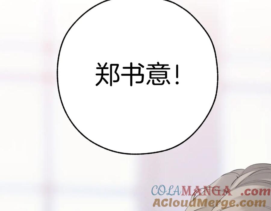 《错撩》第18话 逃离 第13页