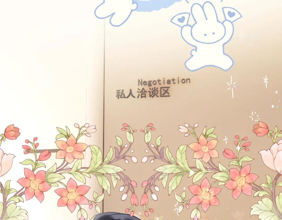 《错撩》第18话 逃离 第35页