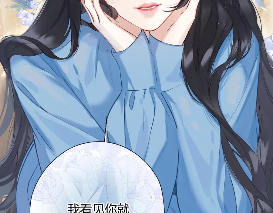 《错撩》第18话 逃离 第74页