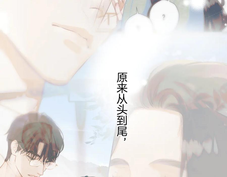 《错撩》第18话 逃离 第106页