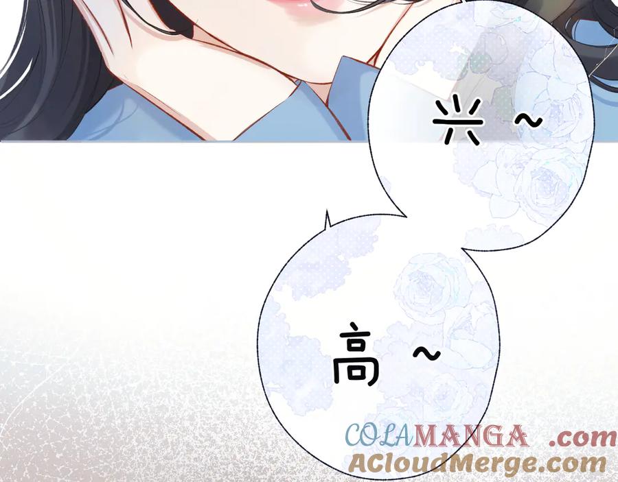《错撩》第18话 逃离 第77页
