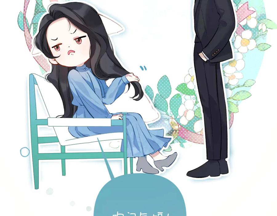 《错撩》第18话 逃离 第71页