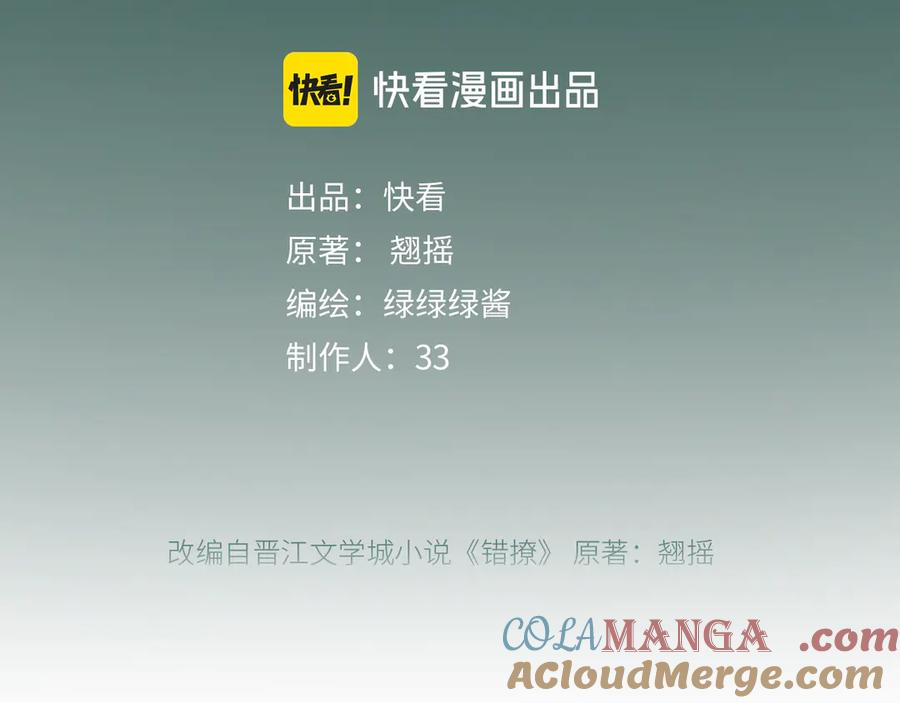 《错撩》第18话 逃离 第25页