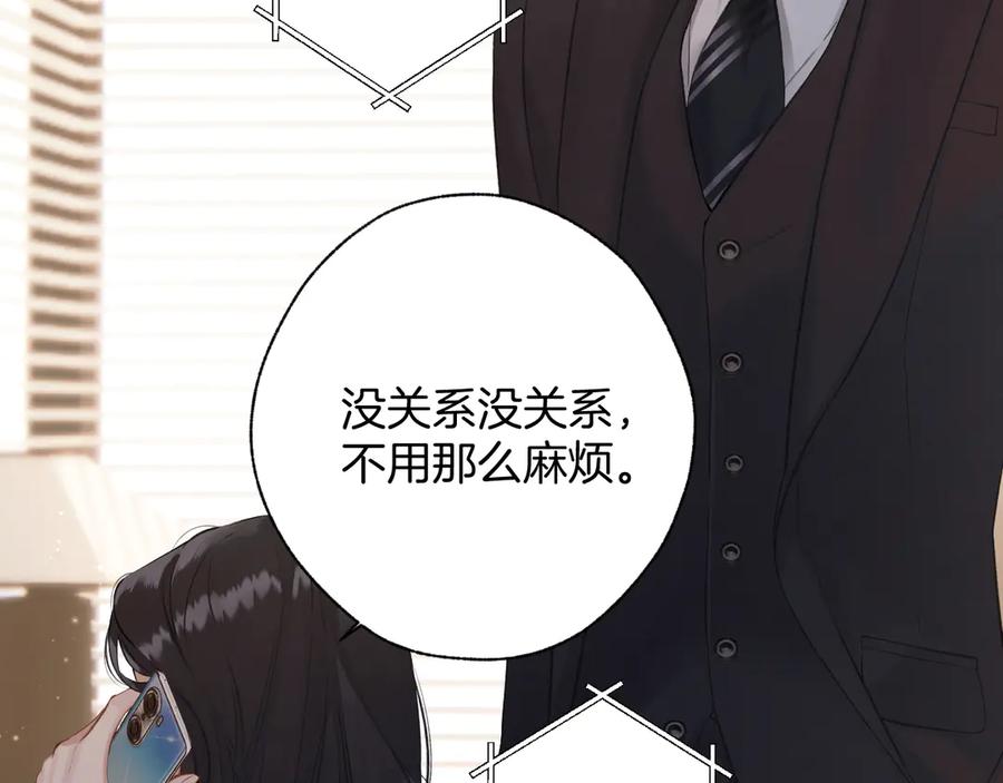 《错撩》第18话 逃离 第59页