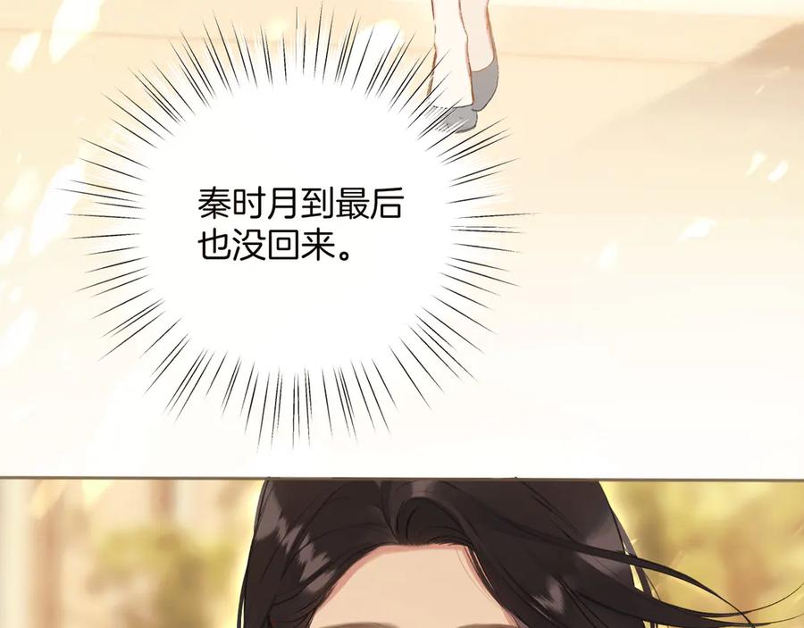 《错撩》第18话 逃离 第94页