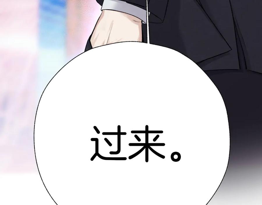 《错撩》第18话 逃离 第20页