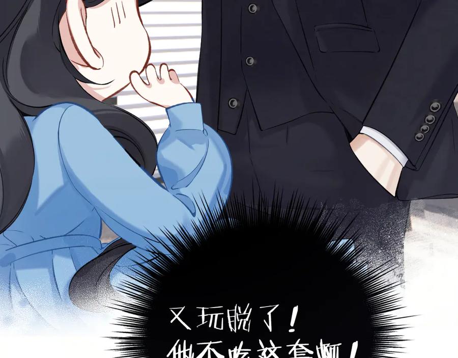 《错撩》第18话 逃离 第80页