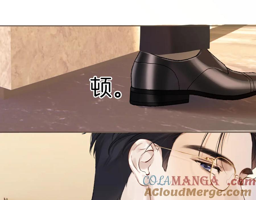 《错撩》第18话 逃离 第85页