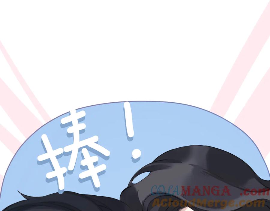 《错撩》第19话 触碰 第85页