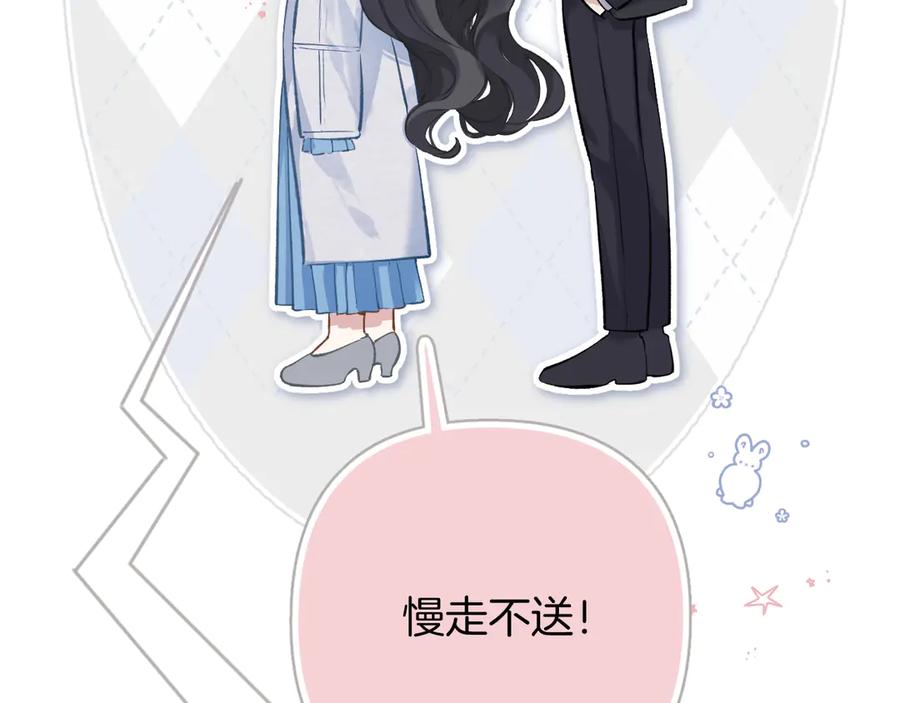 《错撩》第19话 触碰 第38页
