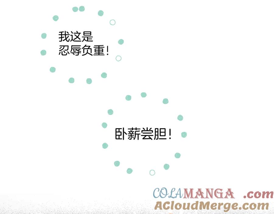 《错撩》第19话 触碰 第57页