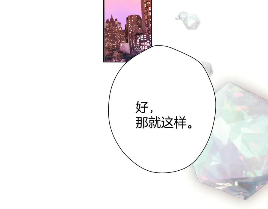 《错撩》第19话 触碰 第75页