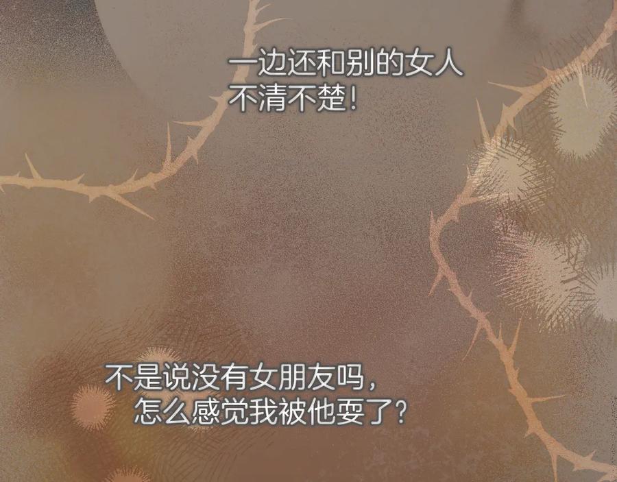 《错撩》第19话 触碰 第24页