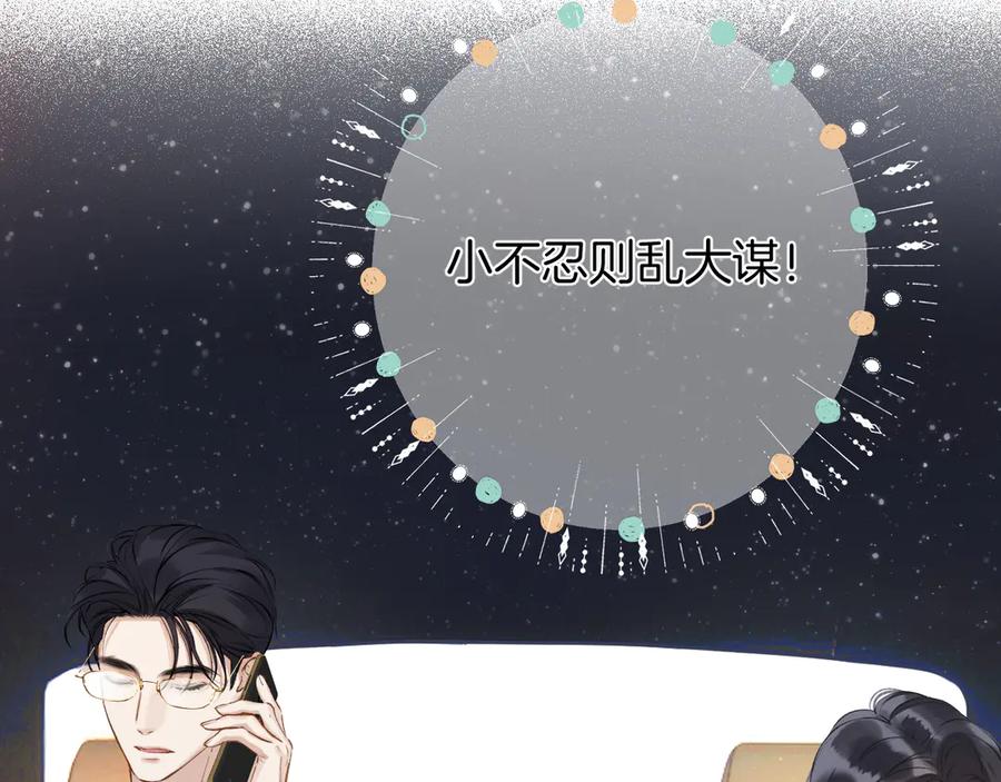 《错撩》第19话 触碰 第58页