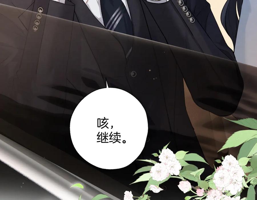 《错撩》第19话 触碰 第71页