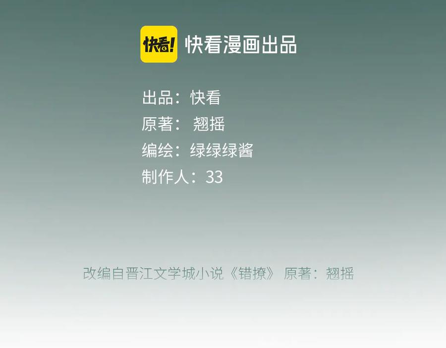《错撩》第19话 触碰 第55页