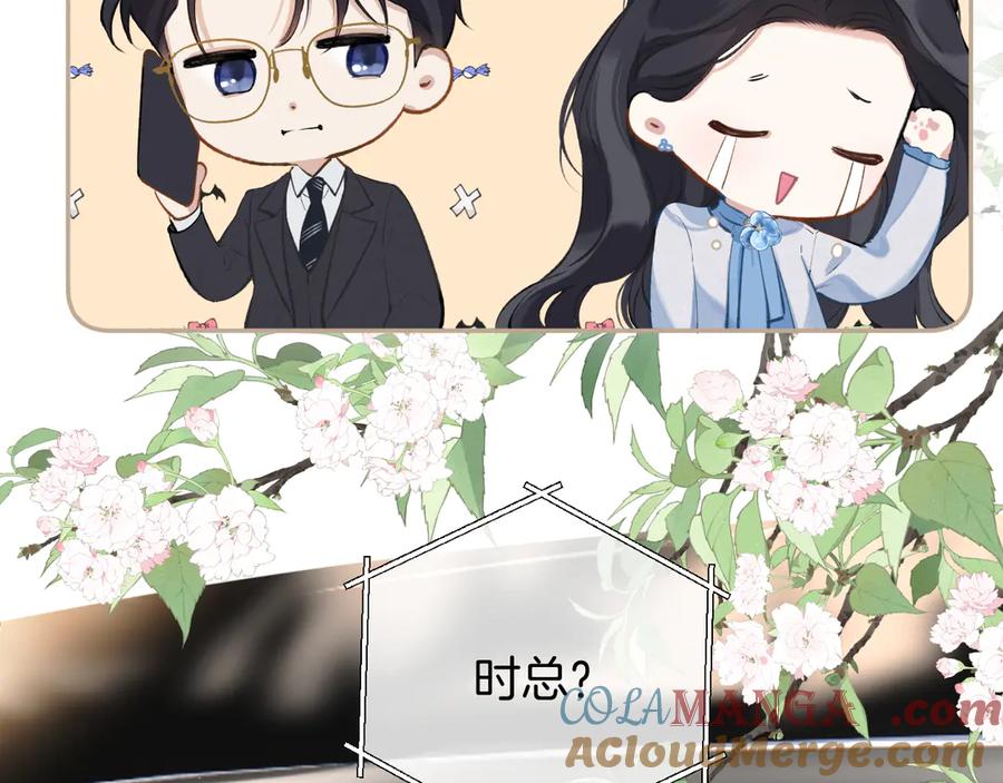 《错撩》第19话 触碰 第69页