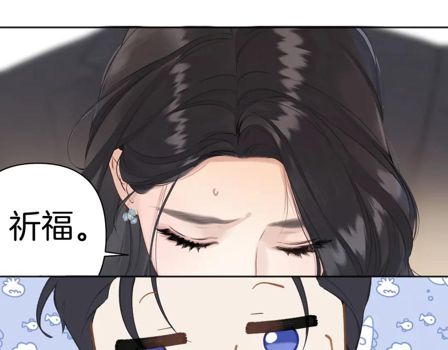 《错撩》第19话 触碰 第35页
