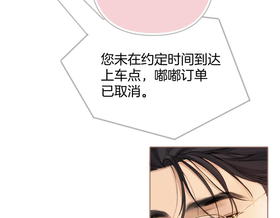 《错撩》第19话 触碰 第39页