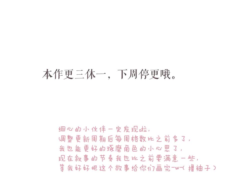 《错撩》第19话 触碰 第98页