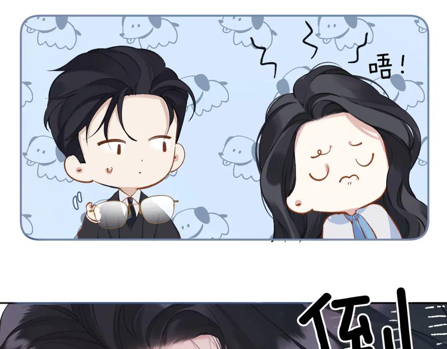 《错撩》第19话 触碰 第83页