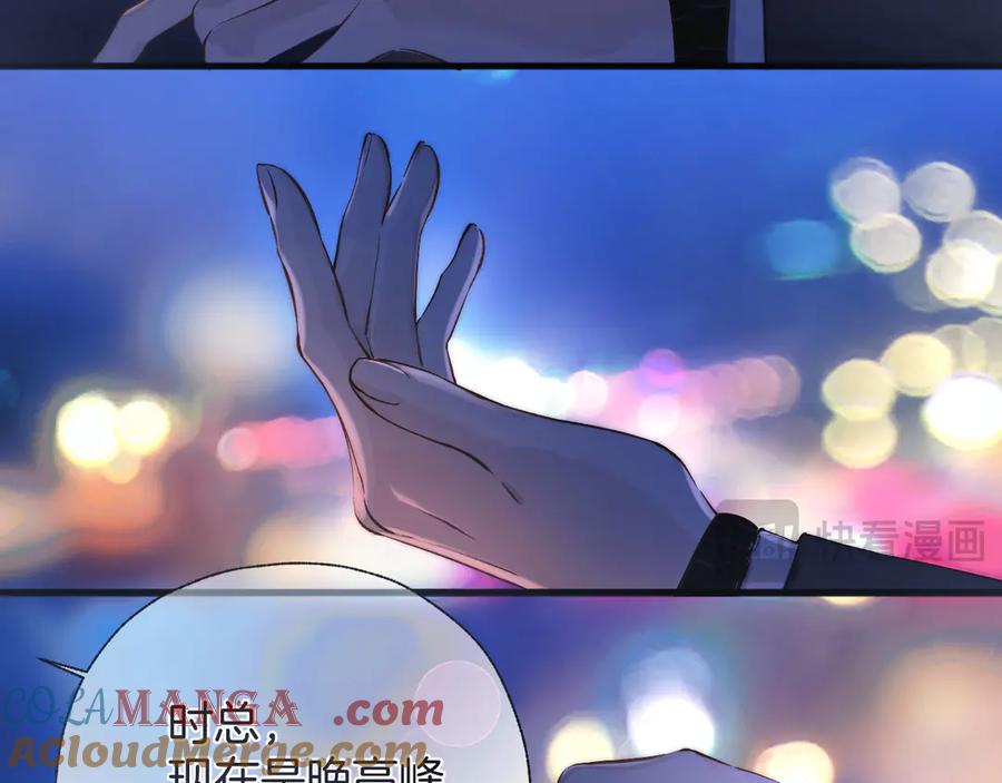 《错撩》第20话 误解 第33页