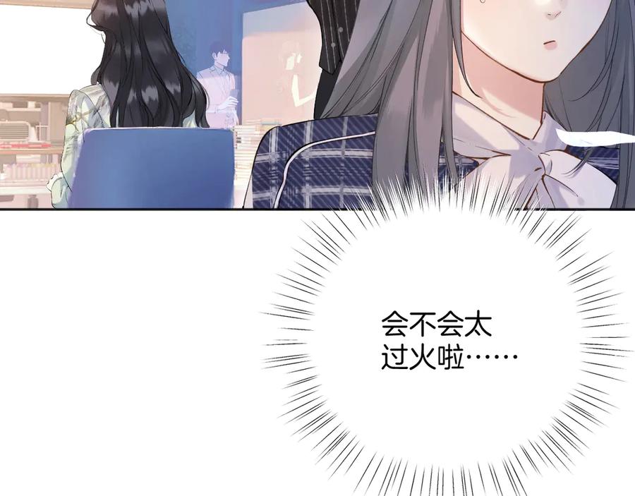 《错撩》第20话 误解 第79页
