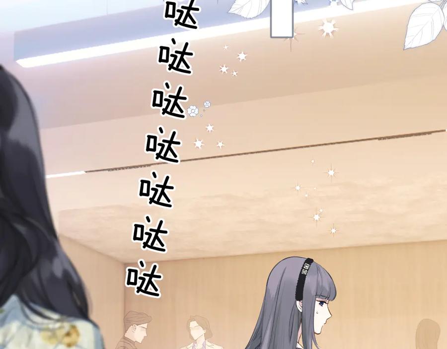《错撩》第20话 误解 第75页