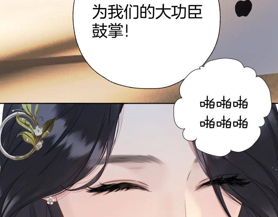 《错撩》第20话 误解 第71页