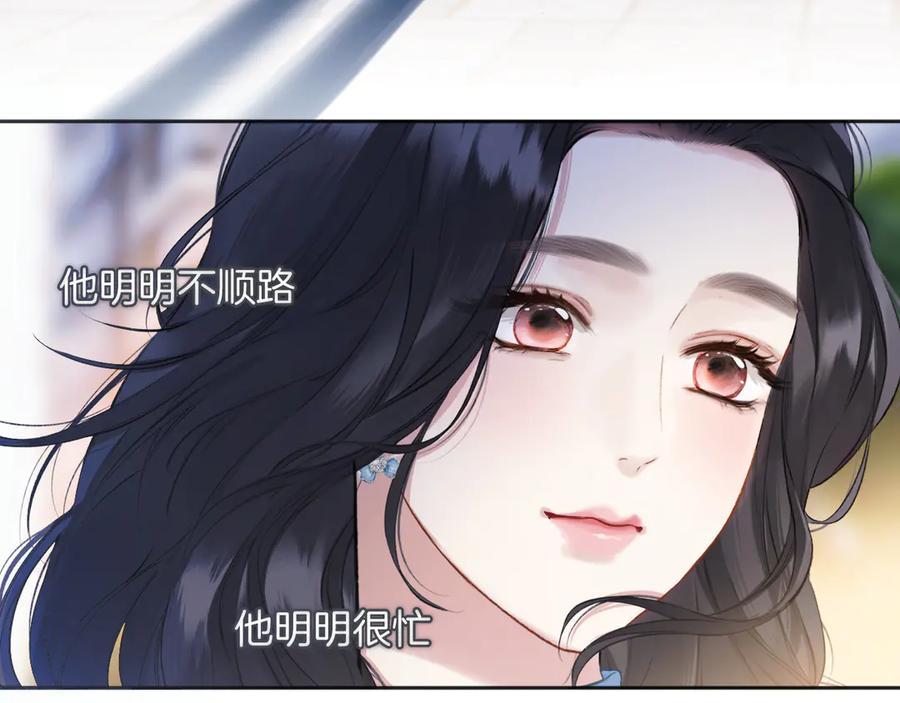 《错撩》第20话 误解 第40页
