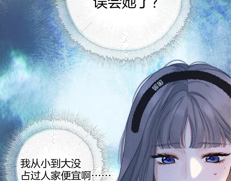 《错撩》第20话 误解 第106页