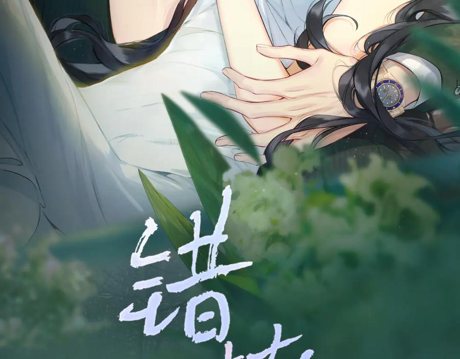 《错撩》第20话 误解 第11页