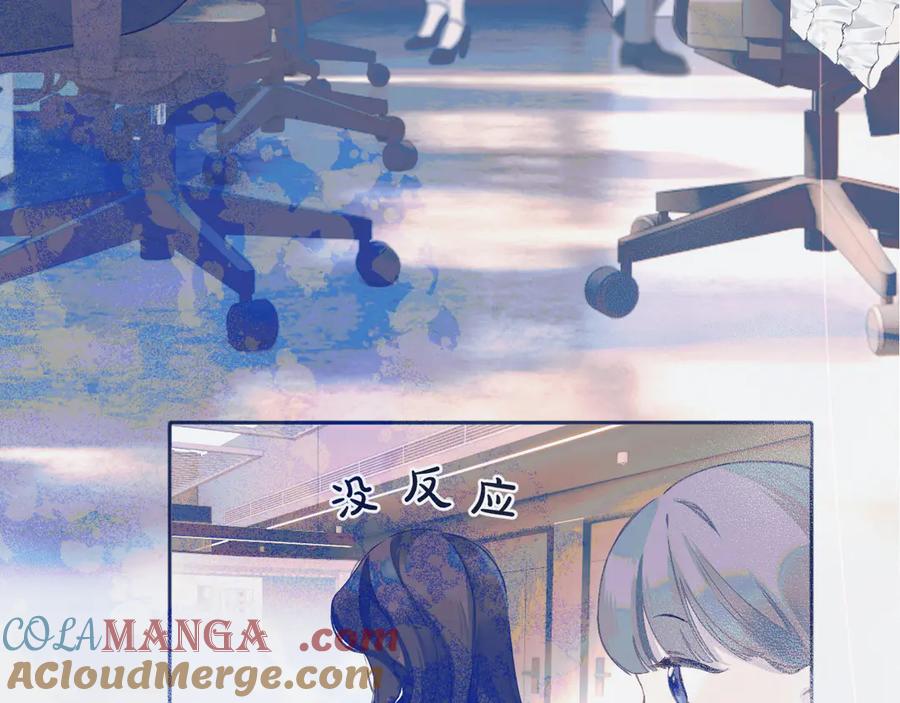 《错撩》第20话 误解 第101页