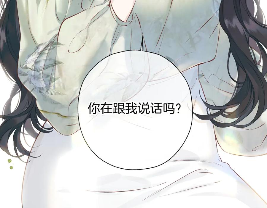 《错撩》第20话 误解 第94页
