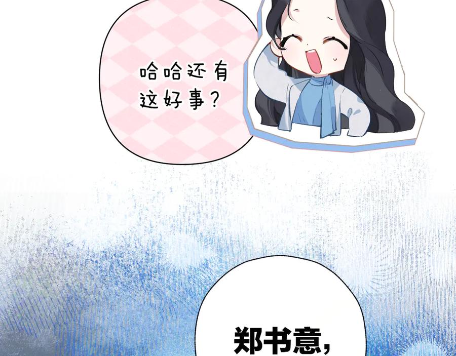 《错撩》第20话 误解 第26页