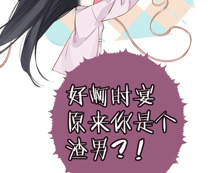 《错撩》第20话 误解 第52页