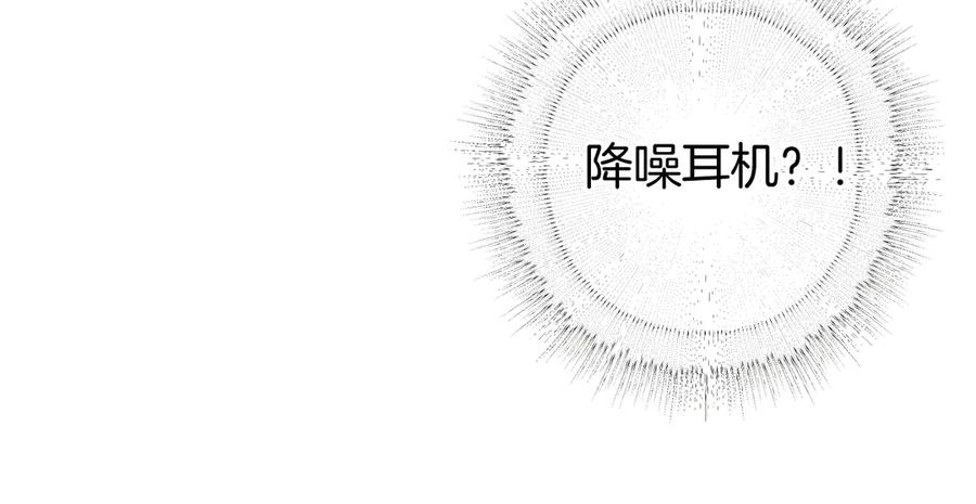 《错撩》第20话 误解 第98页