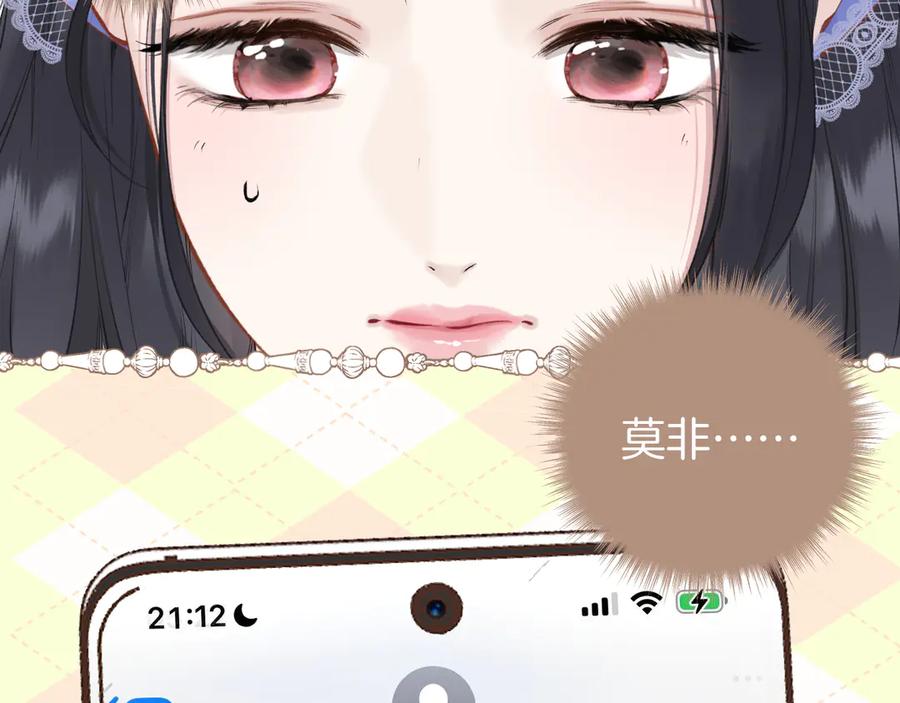 《错撩》第20话 误解 第124页