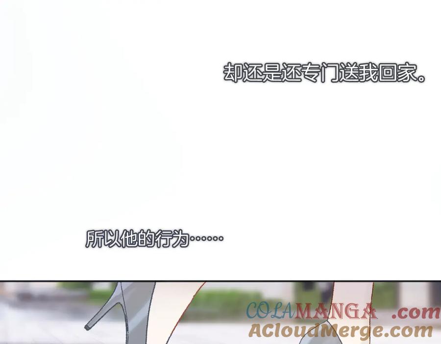 《错撩》第20话 误解 第41页