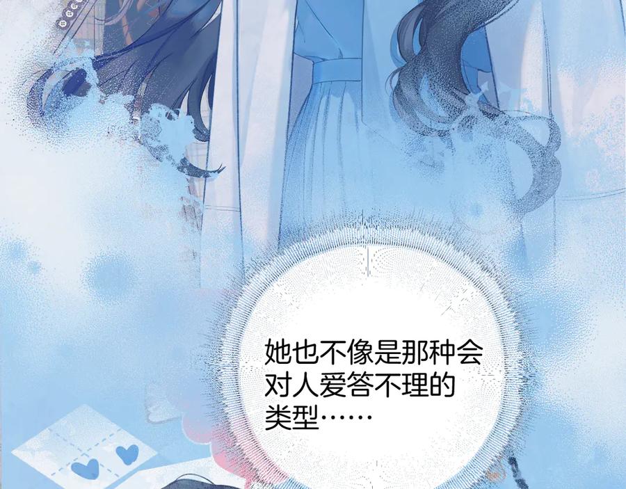 《错撩》第20话 误解 第104页