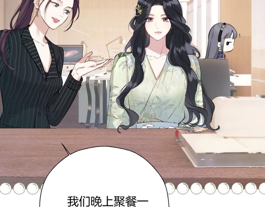 《错撩》第20话 误解 第83页