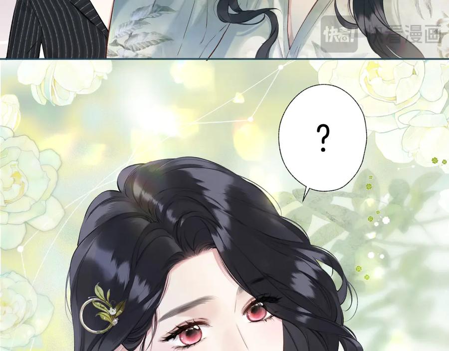 《错撩》第20话 误解 第92页