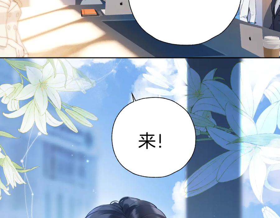 《错撩》第20话 误解 第68页