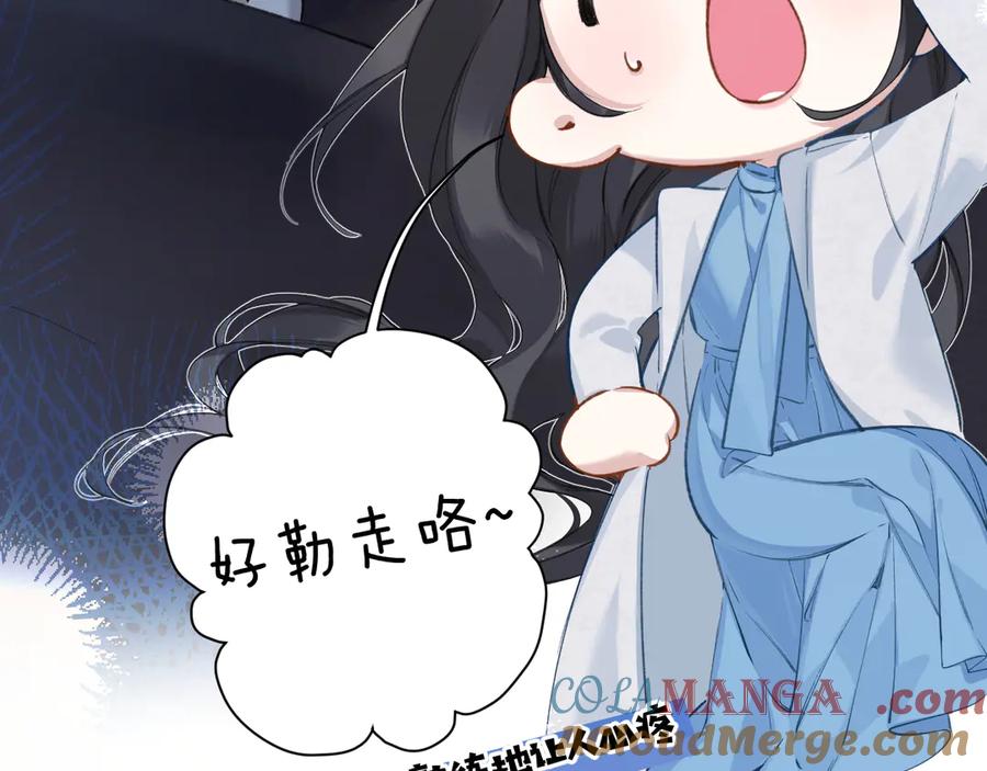 《错撩》第20话 误解 第29页