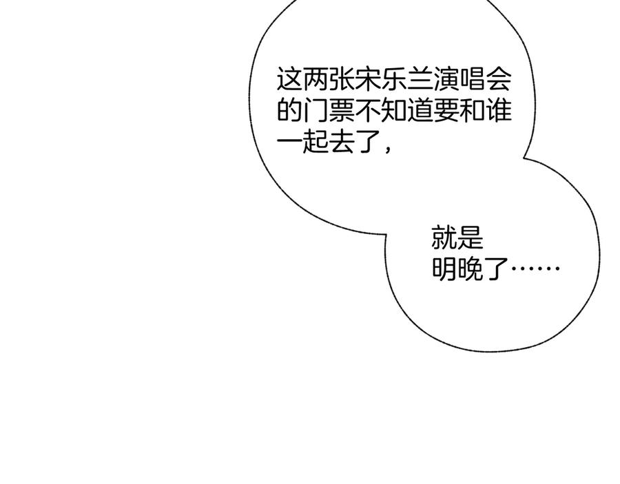 《错撩》第20话 误解 第119页