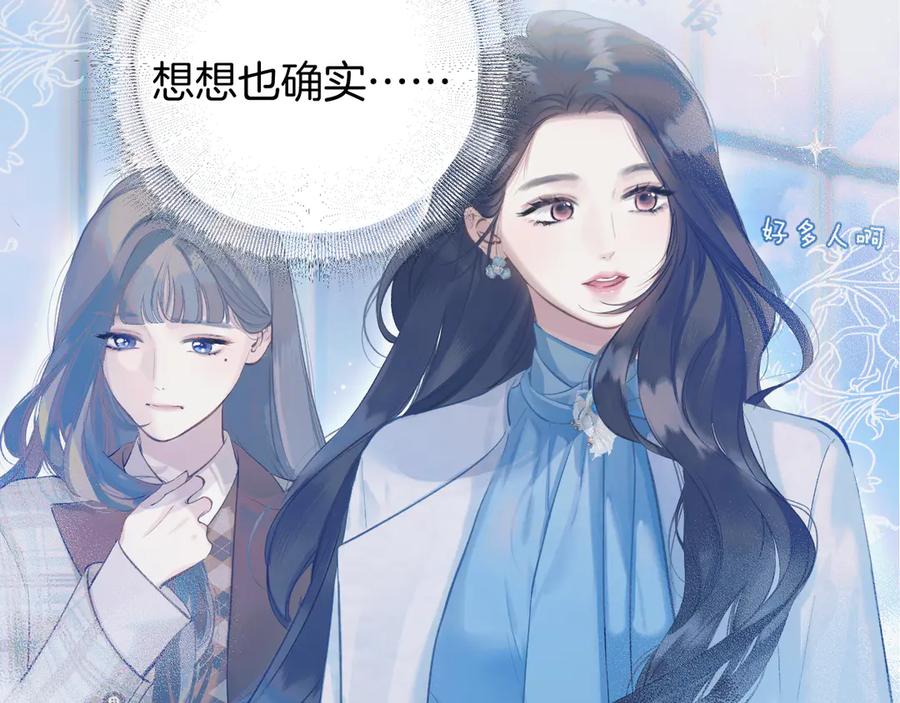 《错撩》第20话 误解 第103页