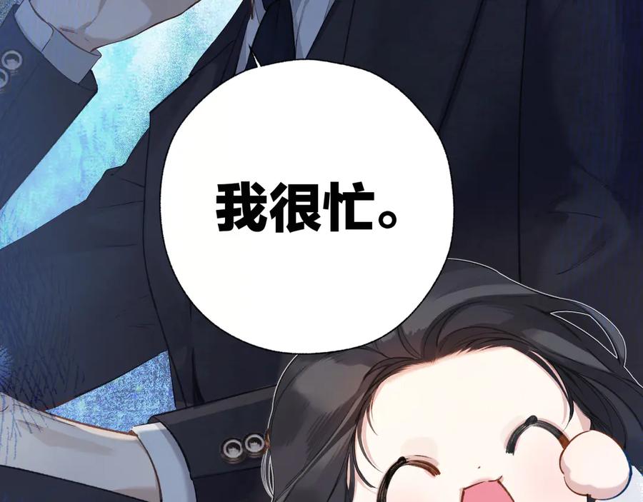 《错撩》第20话 误解 第28页