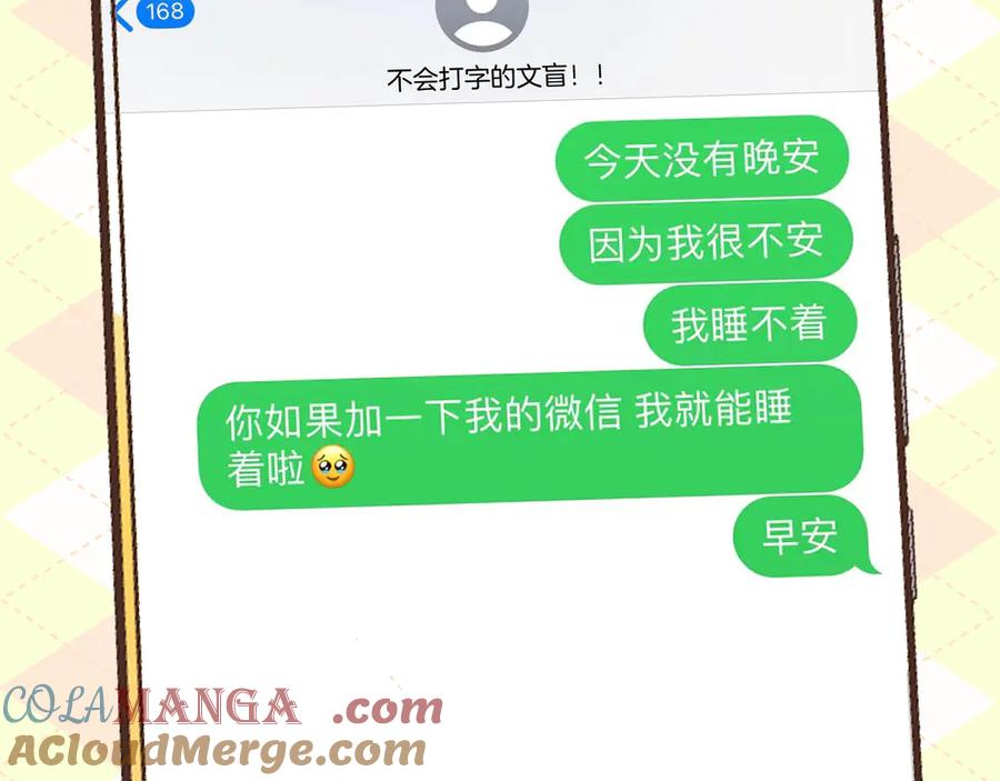 《错撩》第20话 误解 第125页